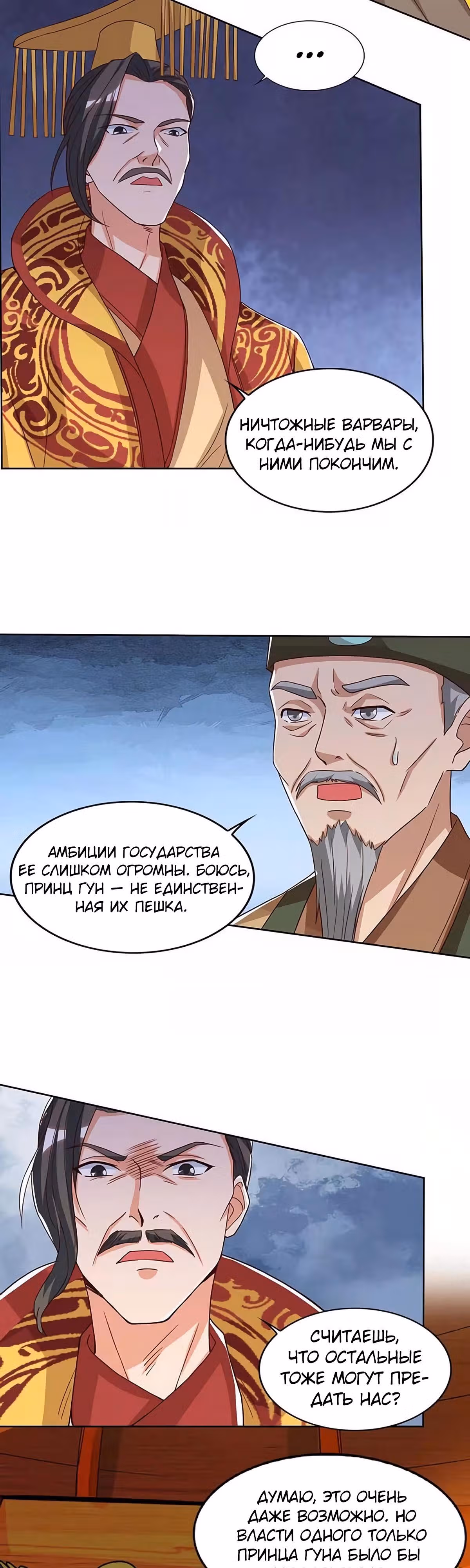 Звёздный император — Том 1 · Глава 116, страница 13