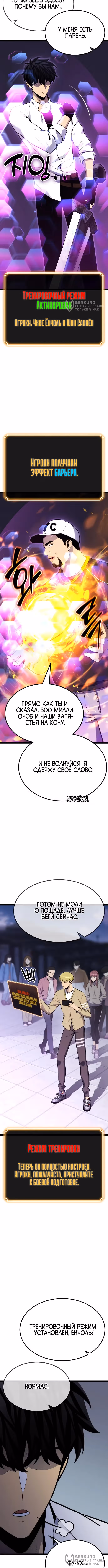 Игрок, который ест артефакты — Том 1 · Глава 14, страница 12