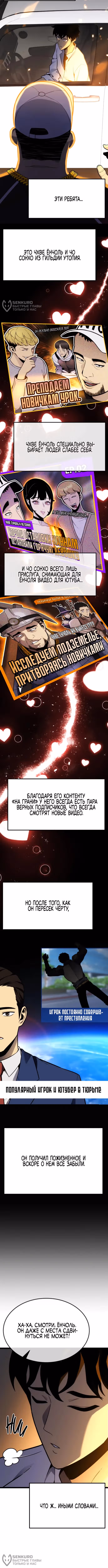 Игрок, который ест артефакты — Том 1 · Глава 14, страница 4
