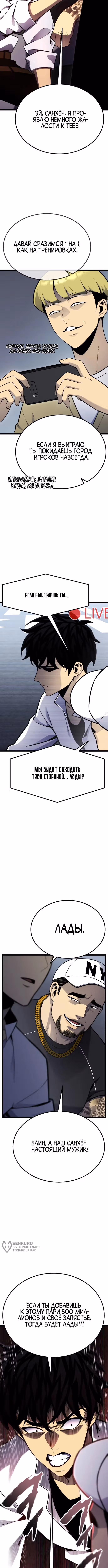 Игрок, который ест артефакты — Том 1 · Глава 14, страница 9