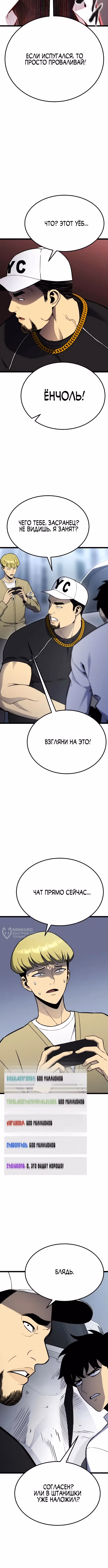 Игрок, который ест артефакты — Том 1 · Глава 14, страница 10