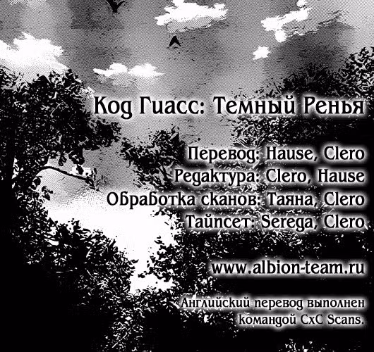 Код Гиасс: Тёмный Рэнья — Том 2 · Глава 10, страница 31