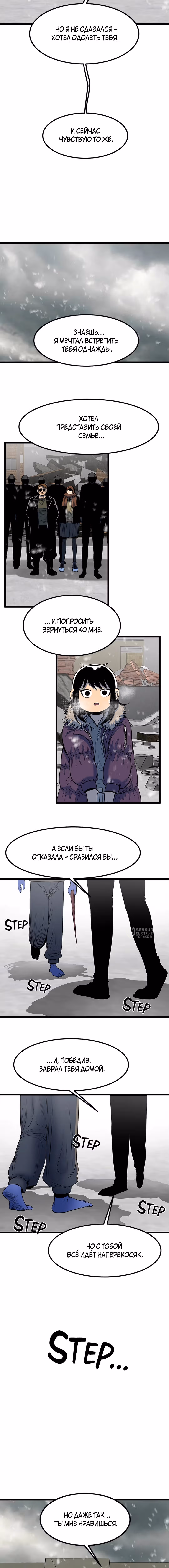 Моя мама - монстр — Том 2 · Глава 100, страница 6