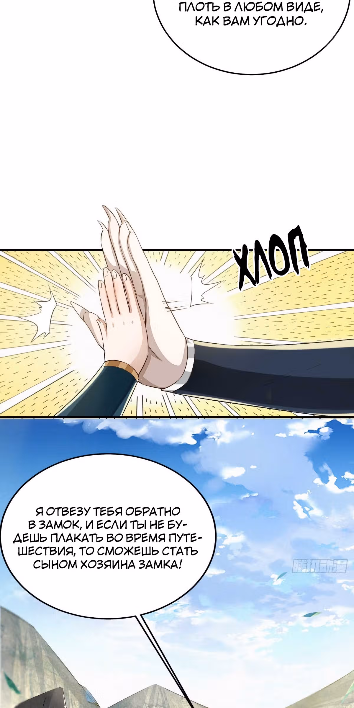 Похититель небес и солнца — Том 1 · Глава 6, страница 11