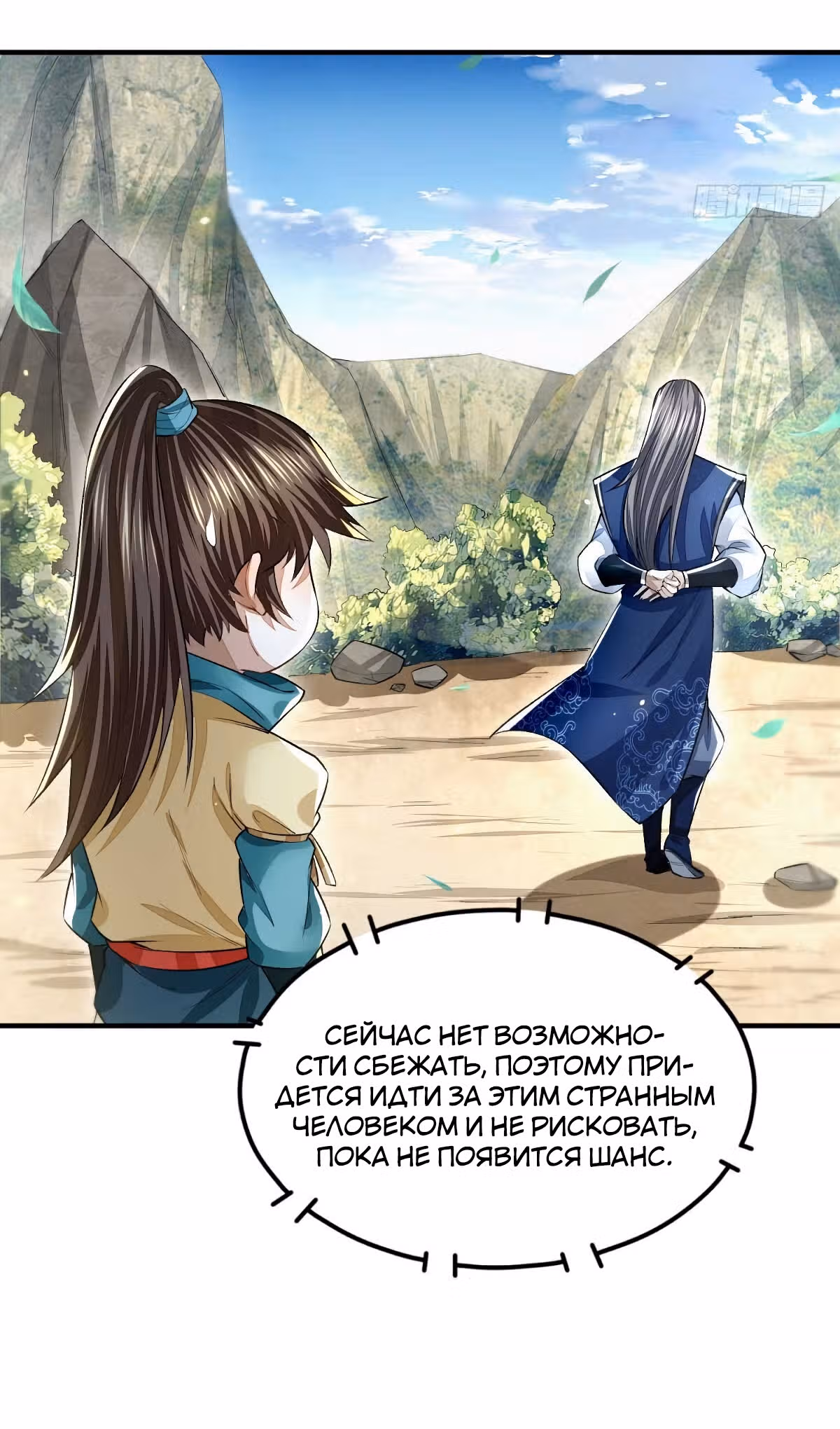 Похититель небес и солнца — Том 1 · Глава 6, страница 19