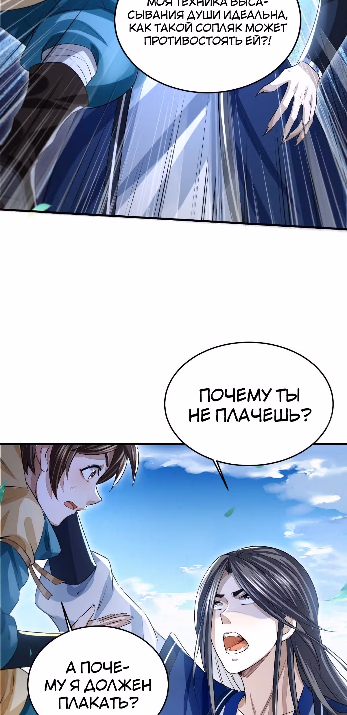 Похититель небес и солнца — Том 1 · Глава 6, страница 3