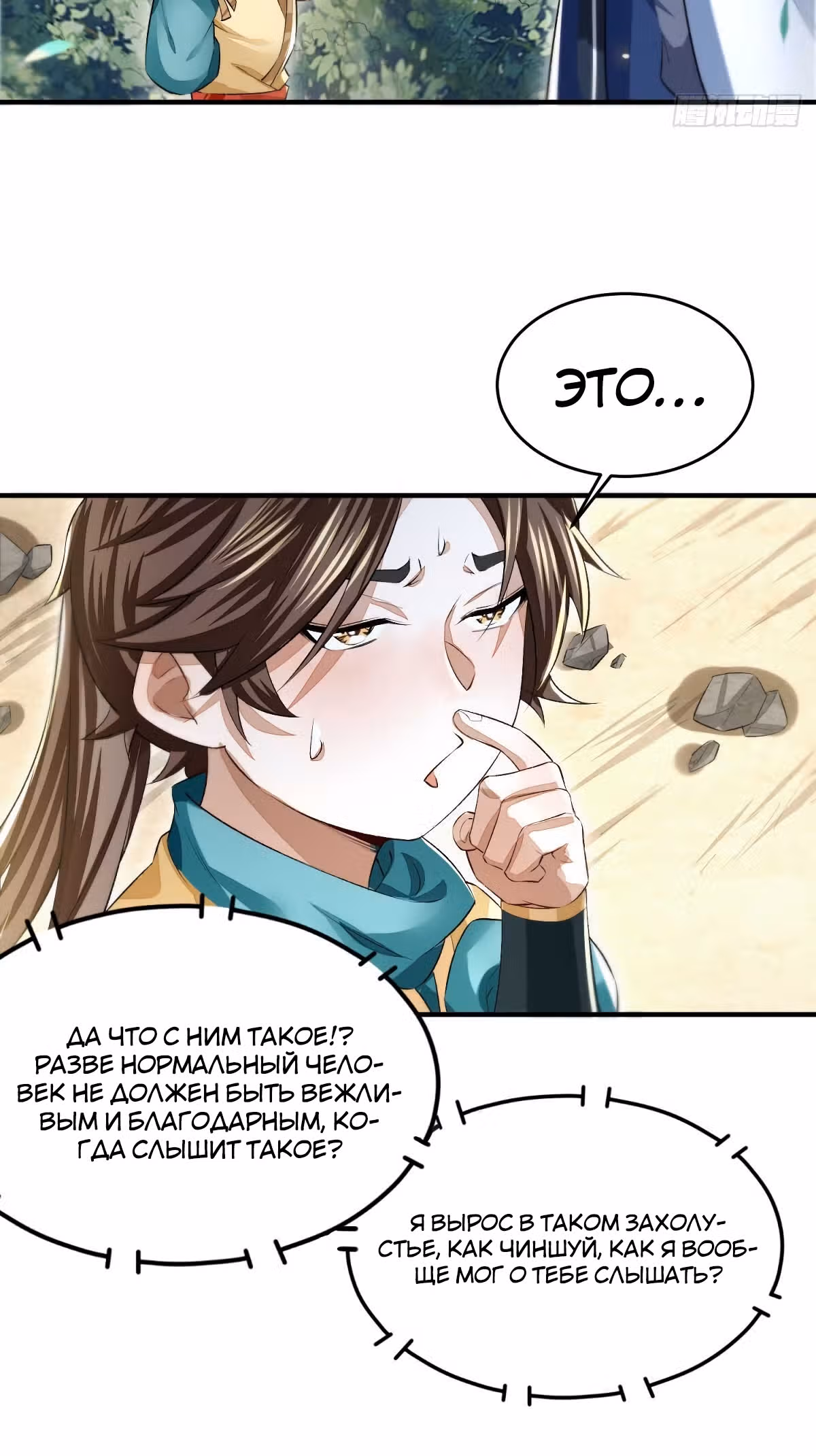 Похититель небес и солнца — Том 1 · Глава 6, страница 26