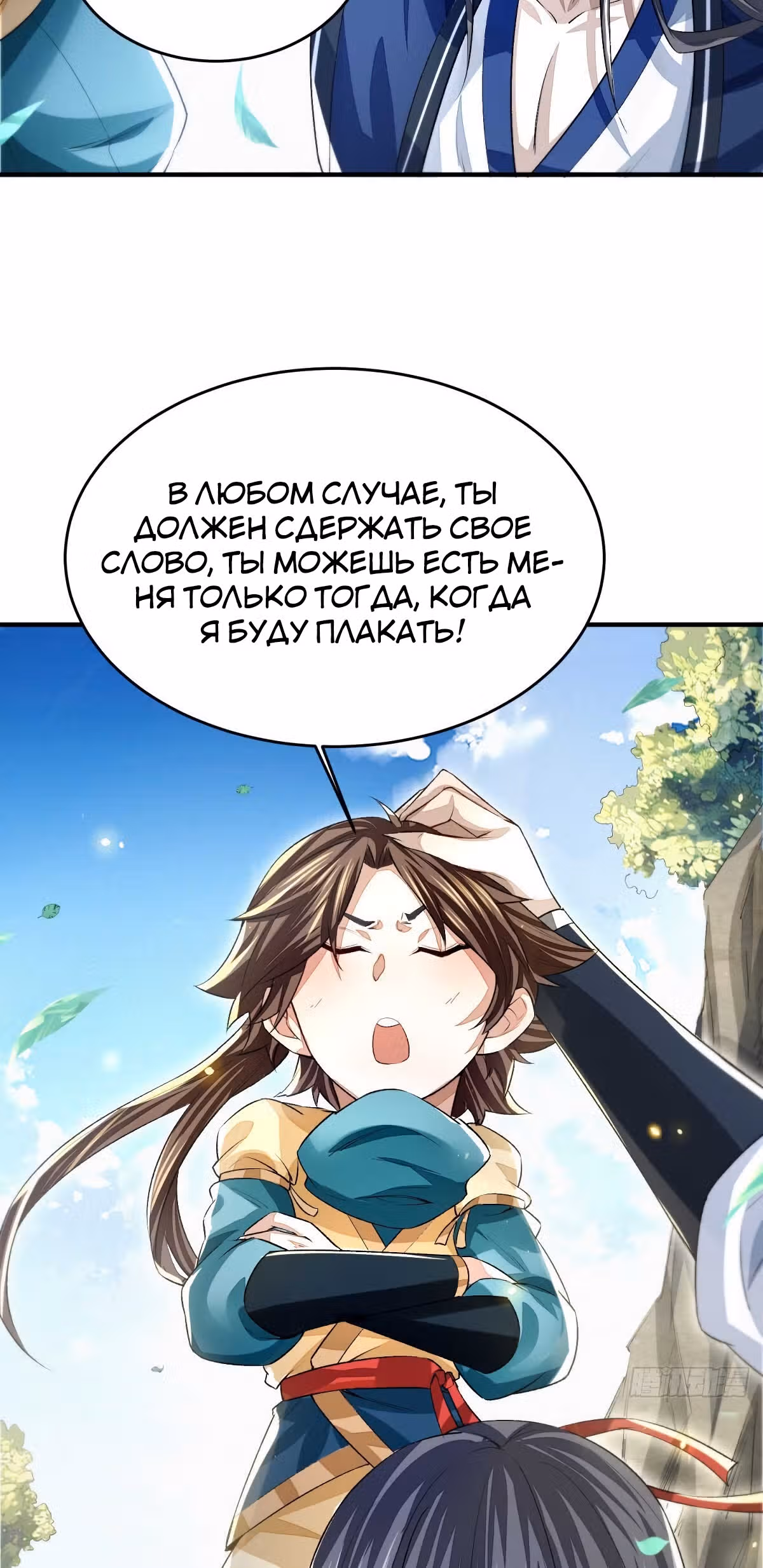 Похититель небес и солнца — Том 1 · Глава 6, страница 4
