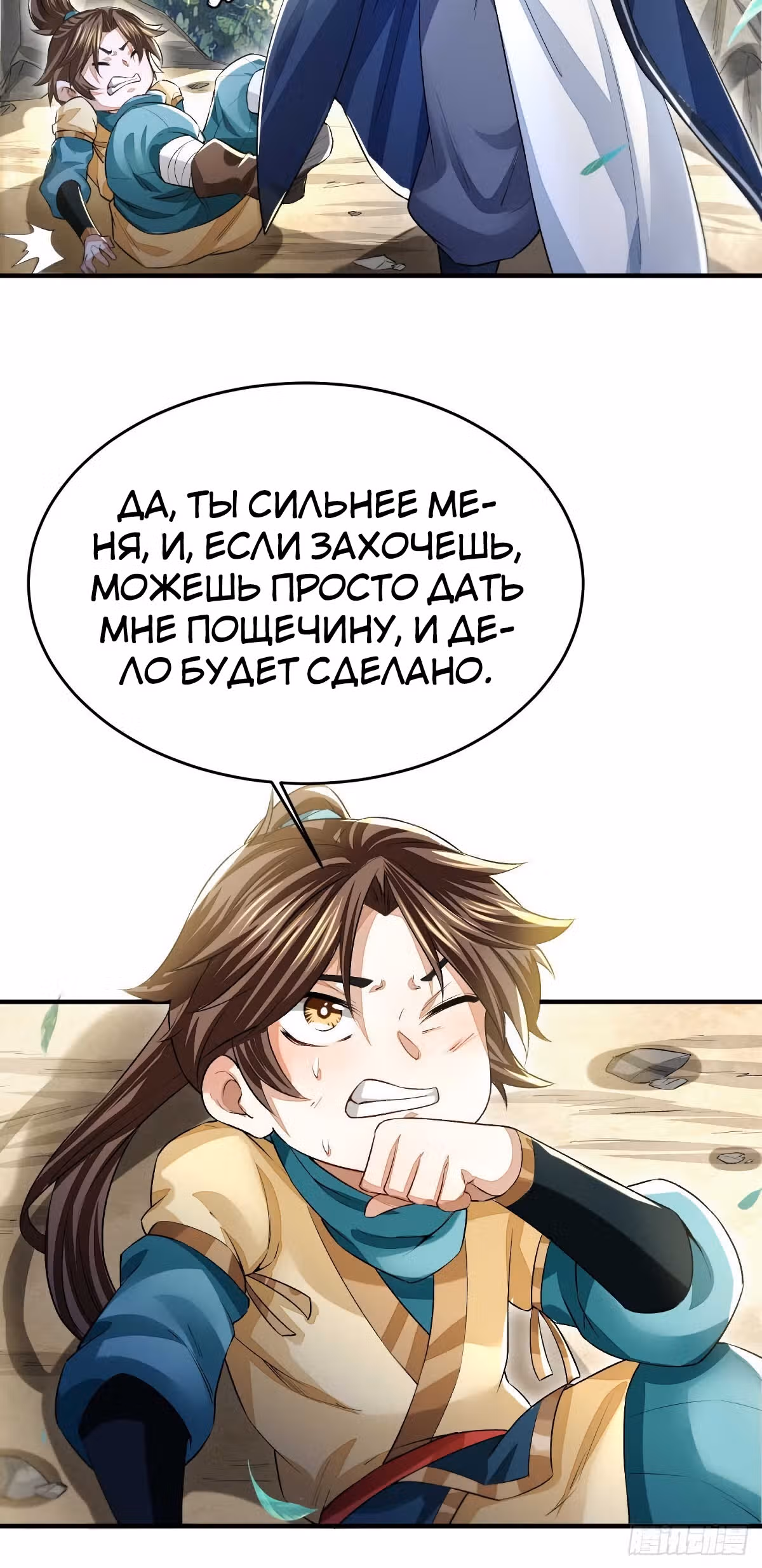 Похититель небес и солнца — Том 1 · Глава 6, страница 6