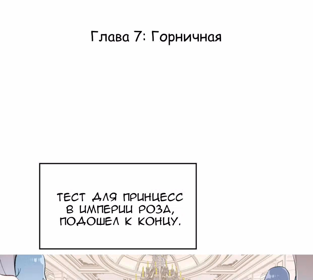Войны принцесс — Том 1 · Глава 7, страница 2