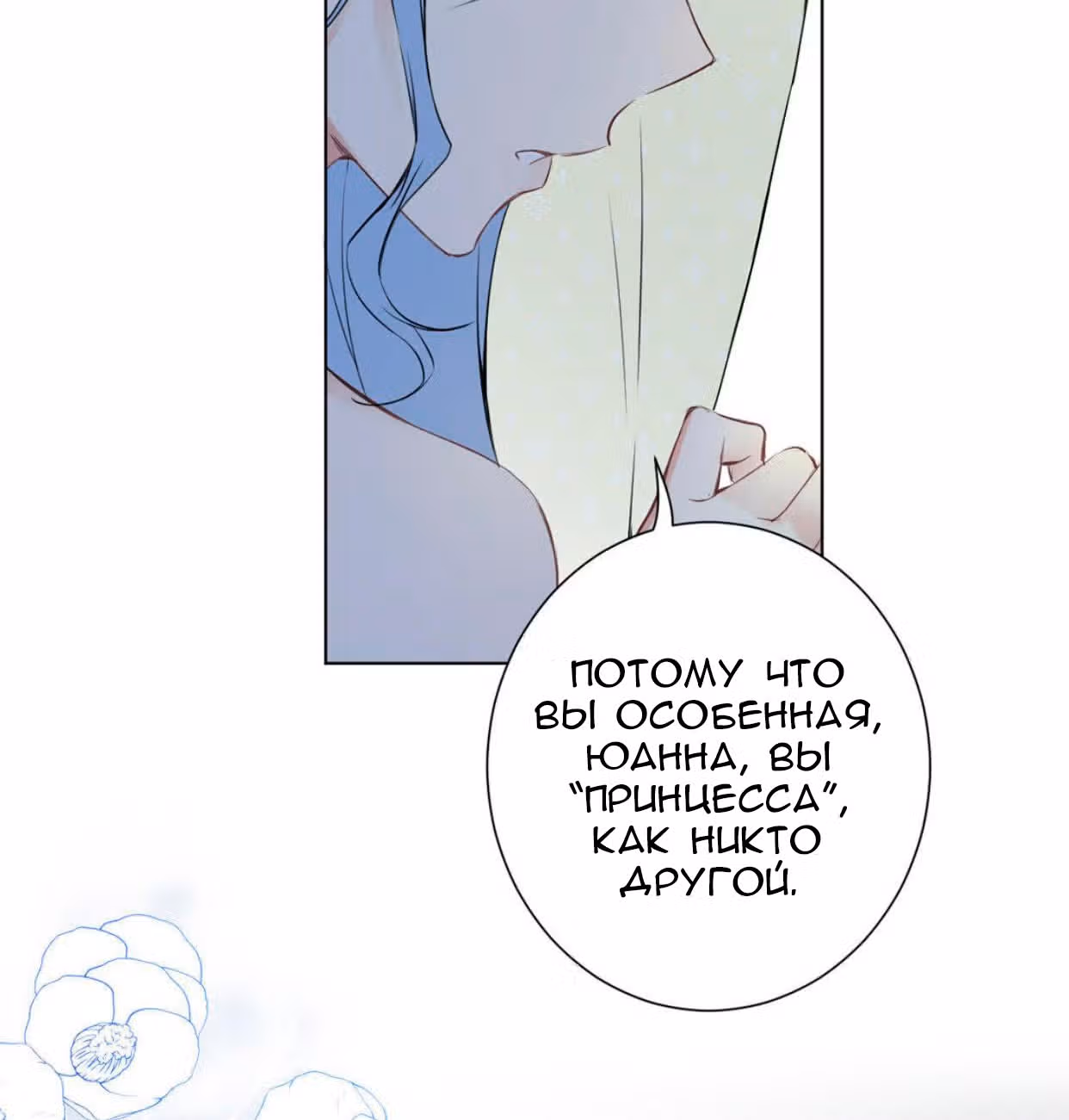 Войны принцесс — Том 1 · Глава 7, страница 18