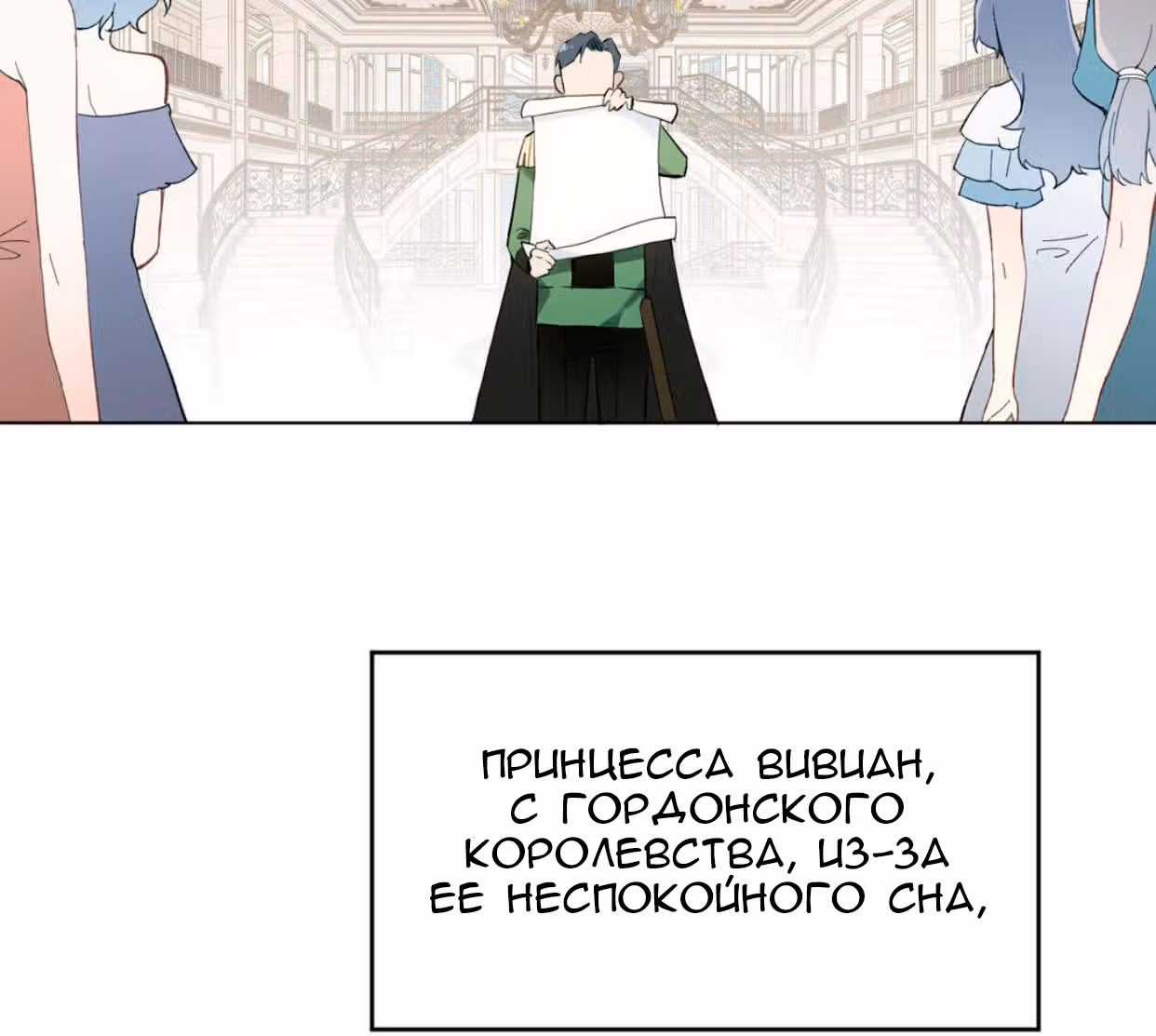 Войны принцесс — Том 1 · Глава 7, страница 3