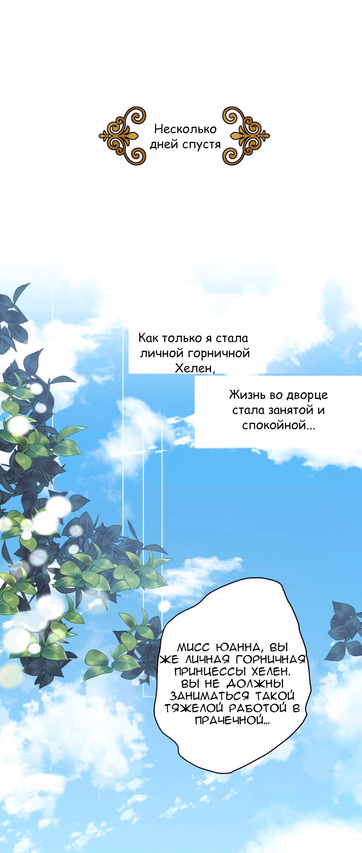 Войны принцесс — Том 1 · Глава 7, страница 29