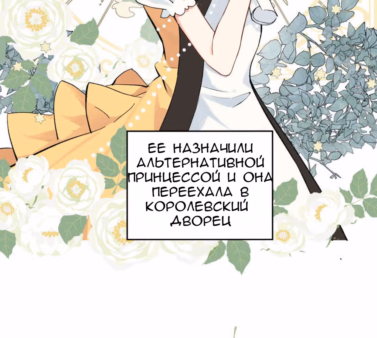 Войны принцесс — Том 1 · Глава 7, страница 7