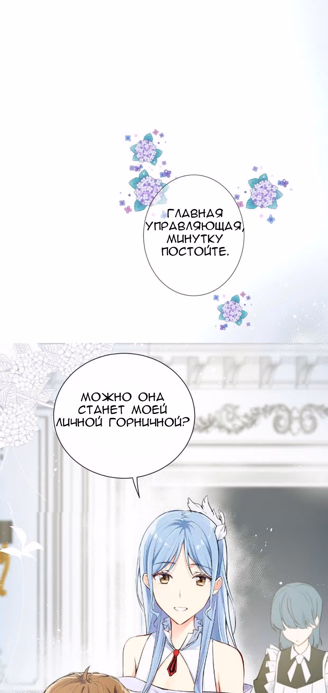 Войны принцесс — Том 1 · Глава 7, страница 10