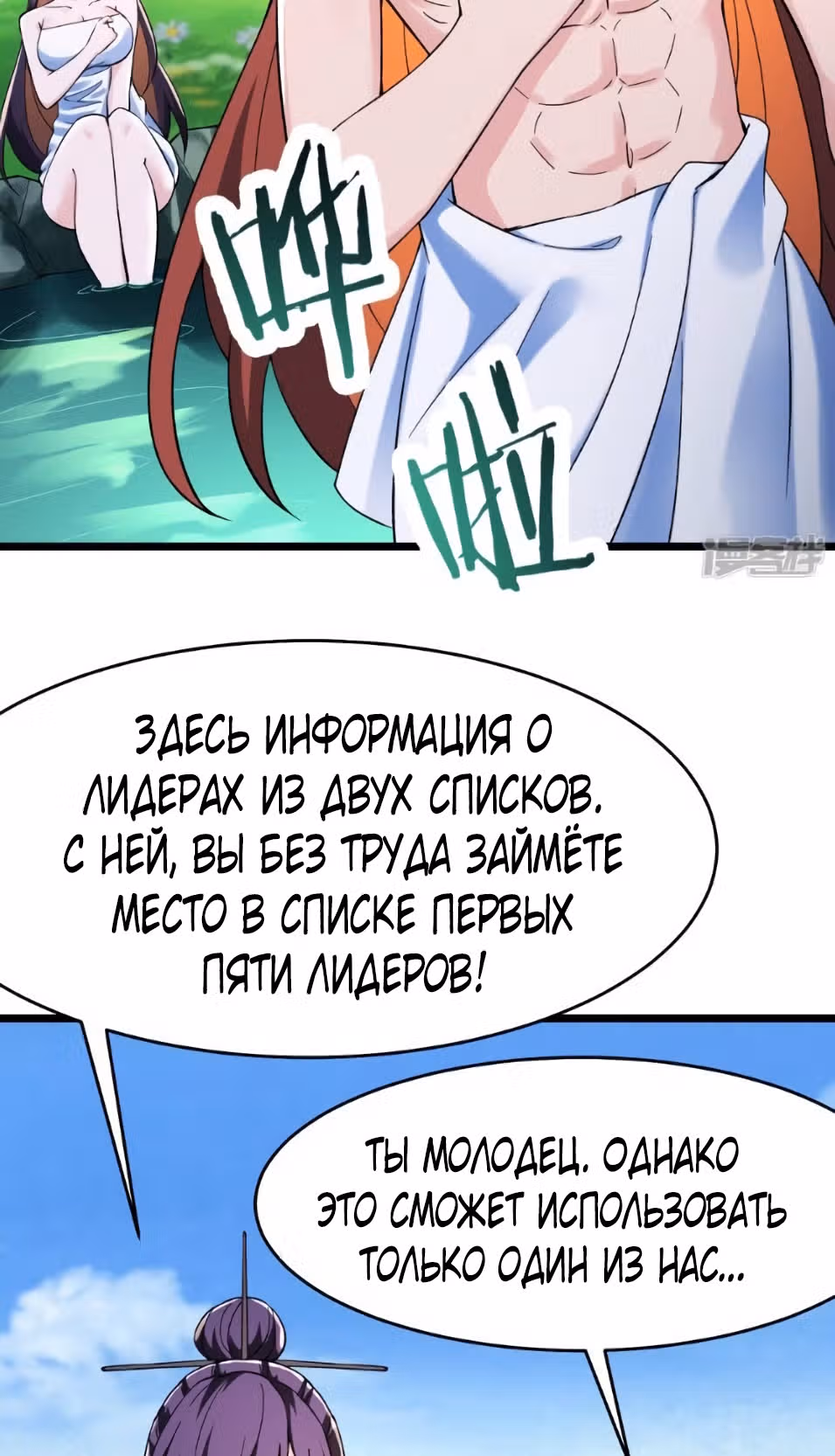 Все мои ученицы - дьяволицы — Том 1 · Глава 119, страница 18