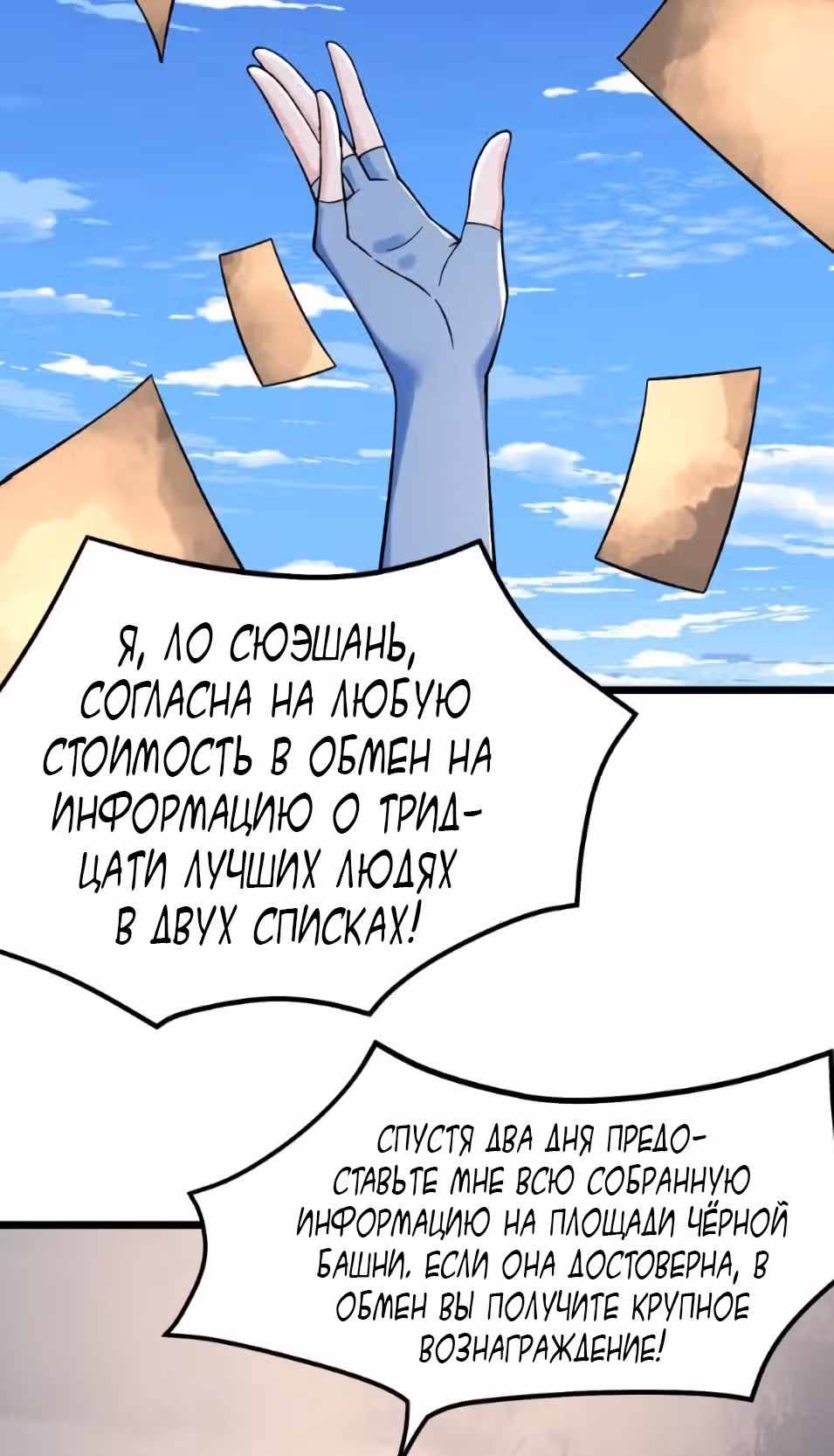 Все мои ученицы - дьяволицы — Том 1 · Глава 119, страница 24
