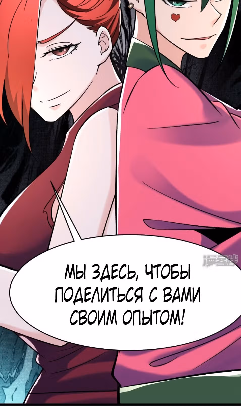 Все мои ученицы - дьяволицы — Том 1 · Глава 119, страница 32