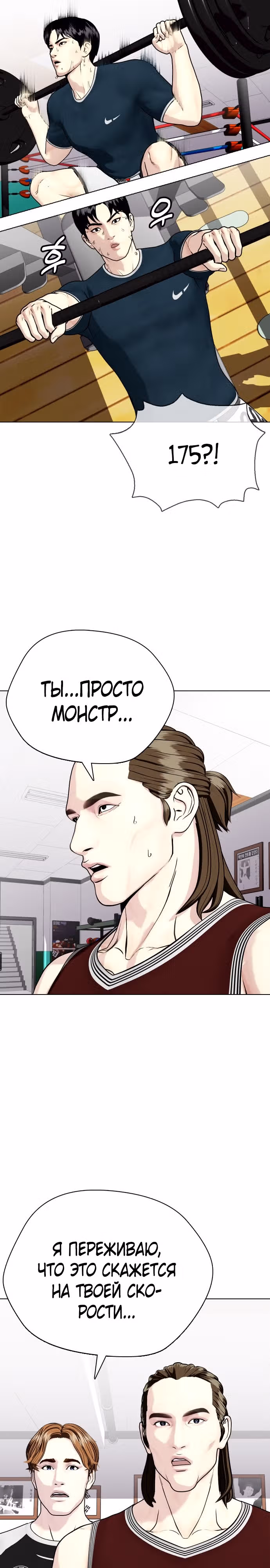 Тот, над кем издеваются, слишком хорош в борьбе — Том 1 · Глава 37, страница 2
