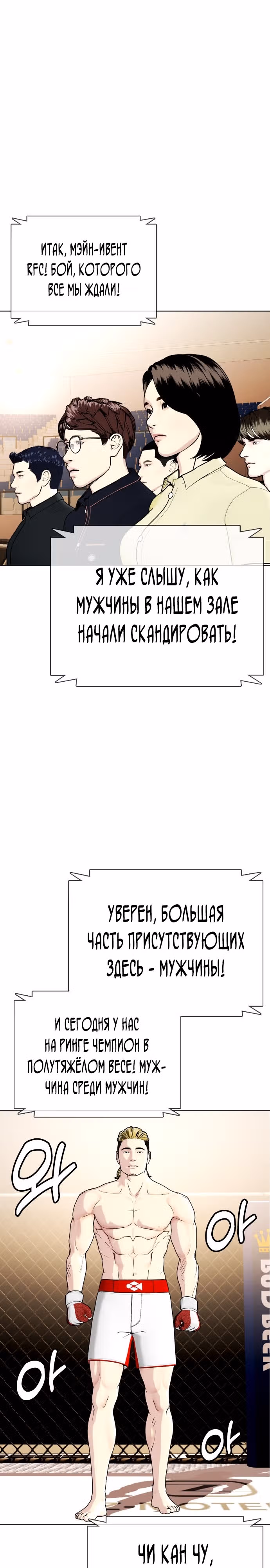 Тот, над кем издеваются, слишком хорош в борьбе — Том 1 · Глава 37, страница 14