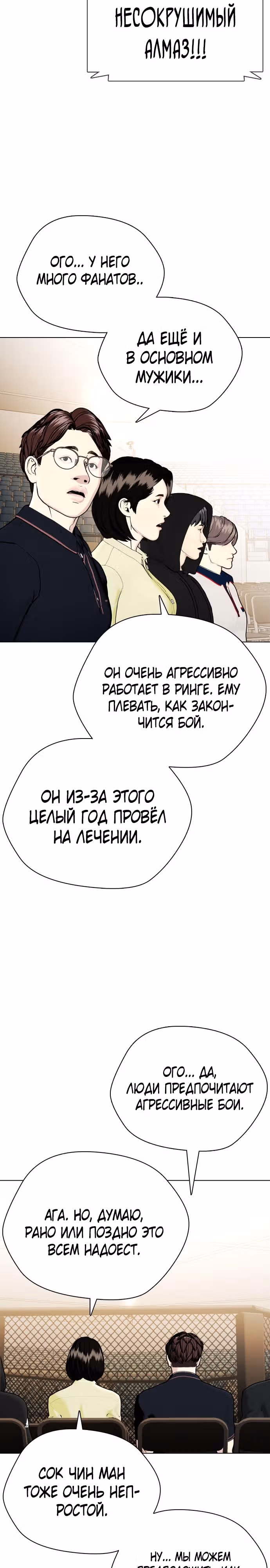 Тот, над кем издеваются, слишком хорош в борьбе — Том 1 · Глава 37, страница 15