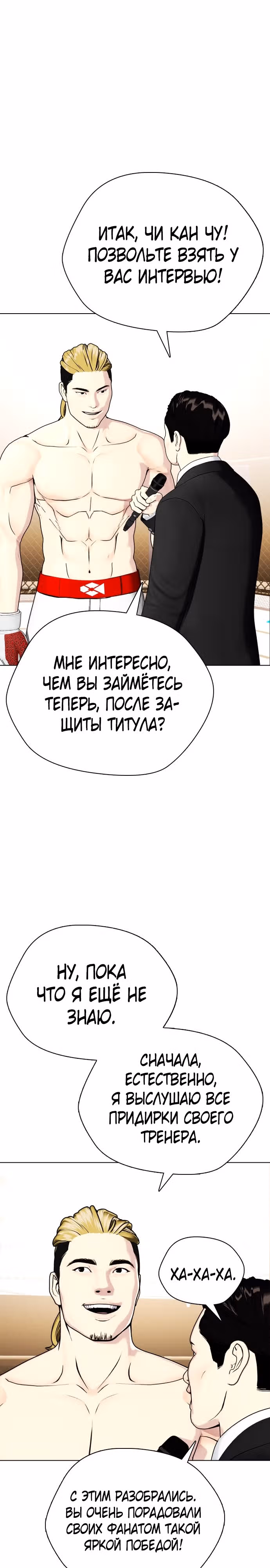 Тот, над кем издеваются, слишком хорош в борьбе — Том 1 · Глава 37, страница 25
