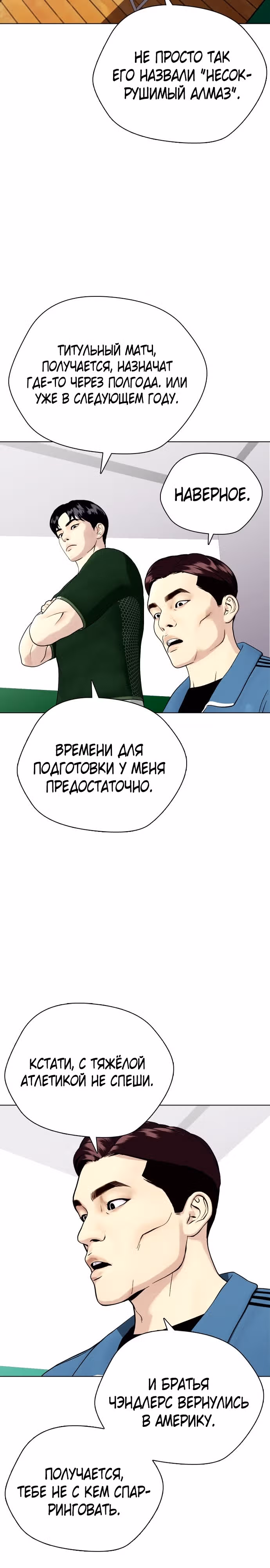 Тот, над кем издеваются, слишком хорош в борьбе — Том 1 · Глава 37, страница 31