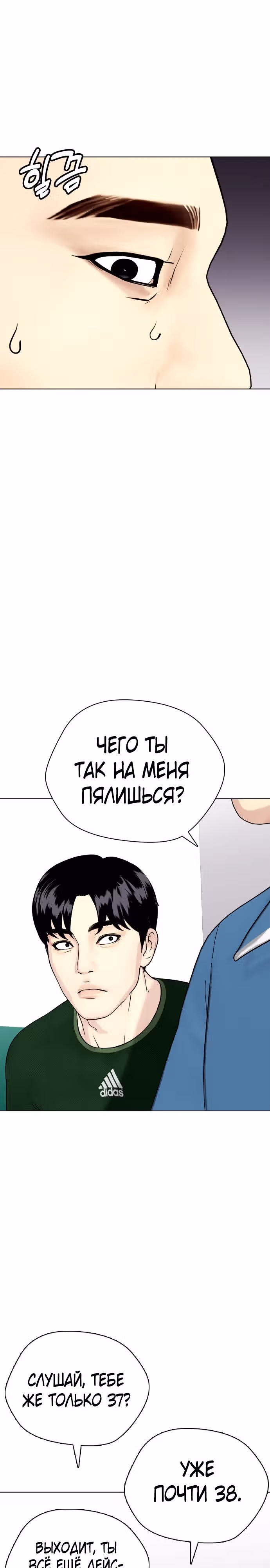 Тот, над кем издеваются, слишком хорош в борьбе — Том 1 · Глава 37, страница 32