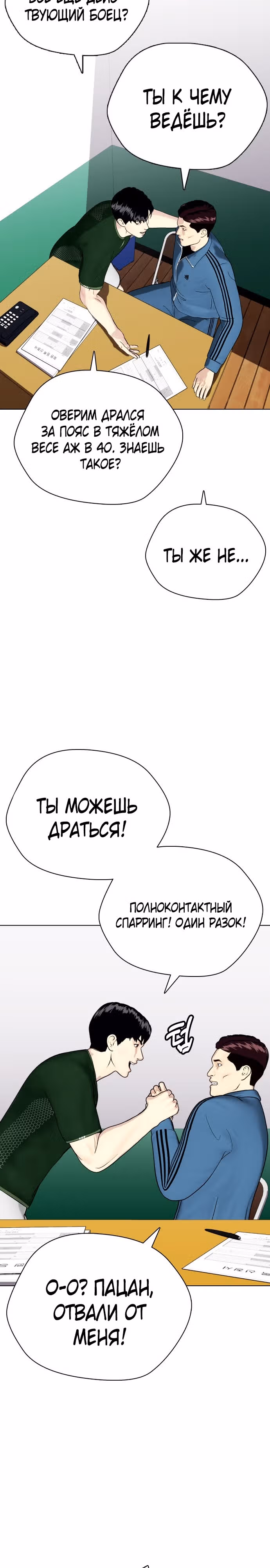 Тот, над кем издеваются, слишком хорош в борьбе — Том 1 · Глава 37, страница 33