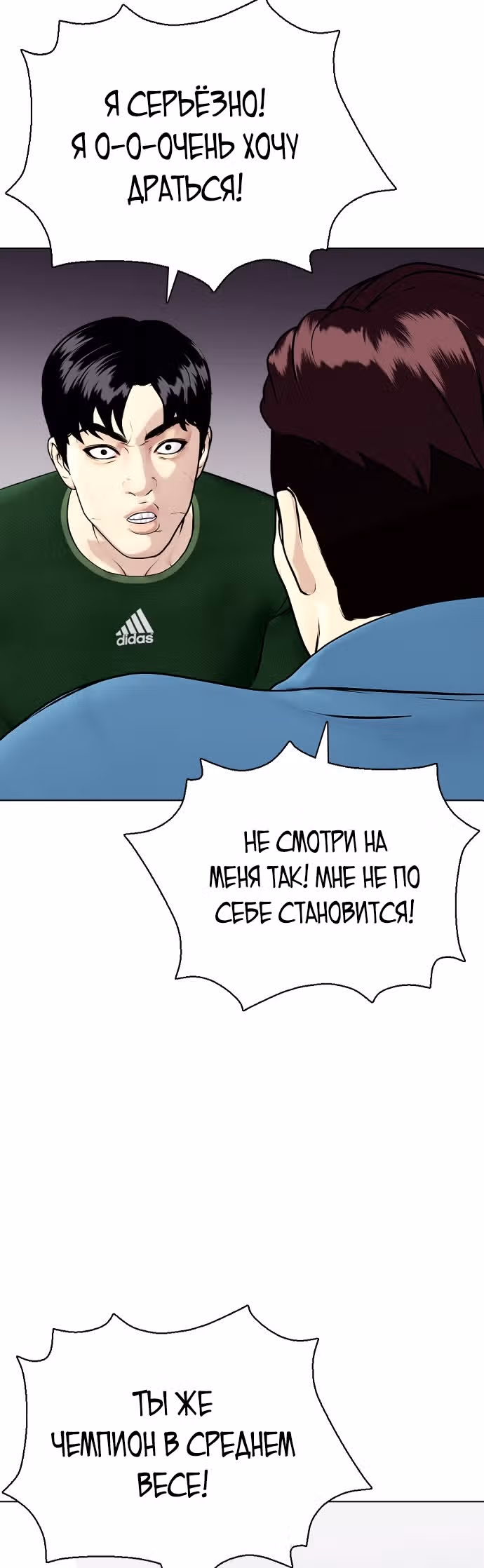 Тот, над кем издеваются, слишком хорош в борьбе — Том 1 · Глава 37, страница 34