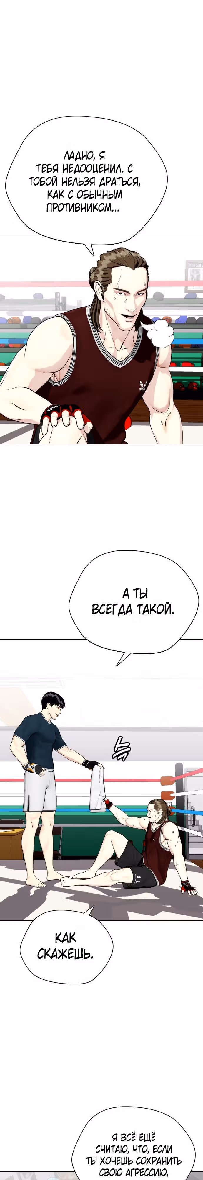 Тот, над кем издеваются, слишком хорош в борьбе — Том 1 · Глава 37, страница 5