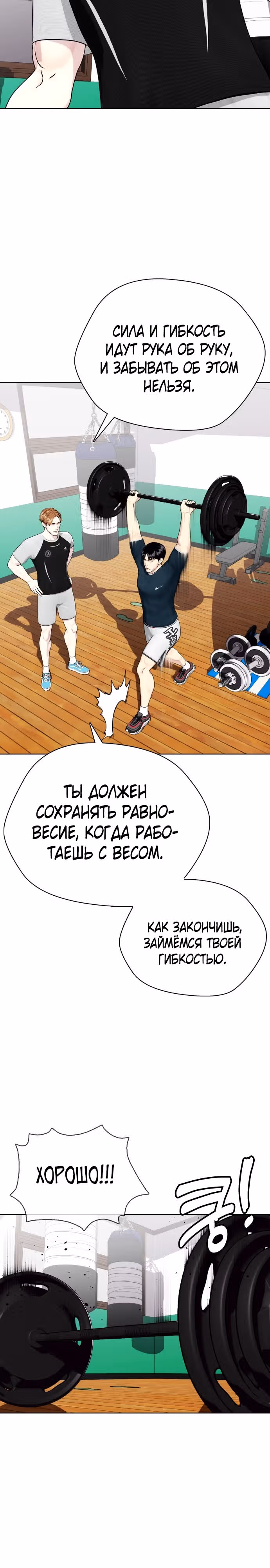 Тот, над кем издеваются, слишком хорош в борьбе — Том 1 · Глава 37, страница 9