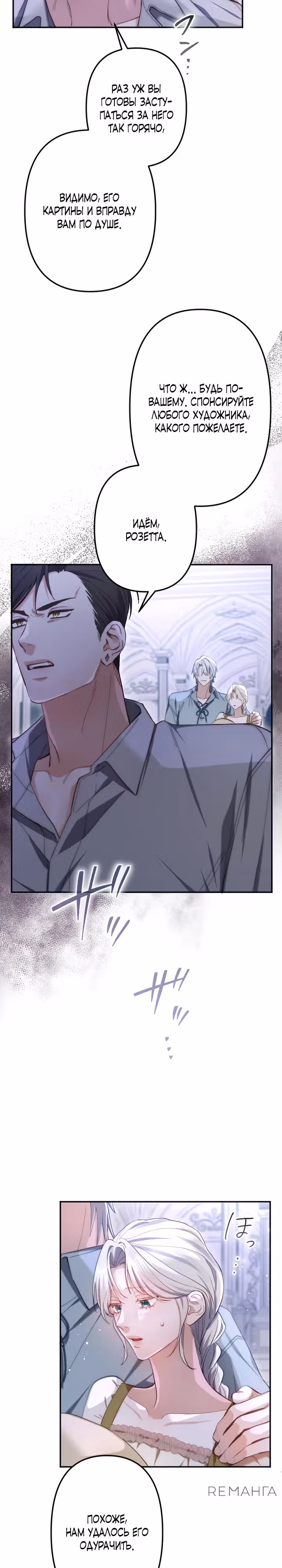 Я не нуждаюсь в твоей любви — Том 1 · Глава 17, страница 24