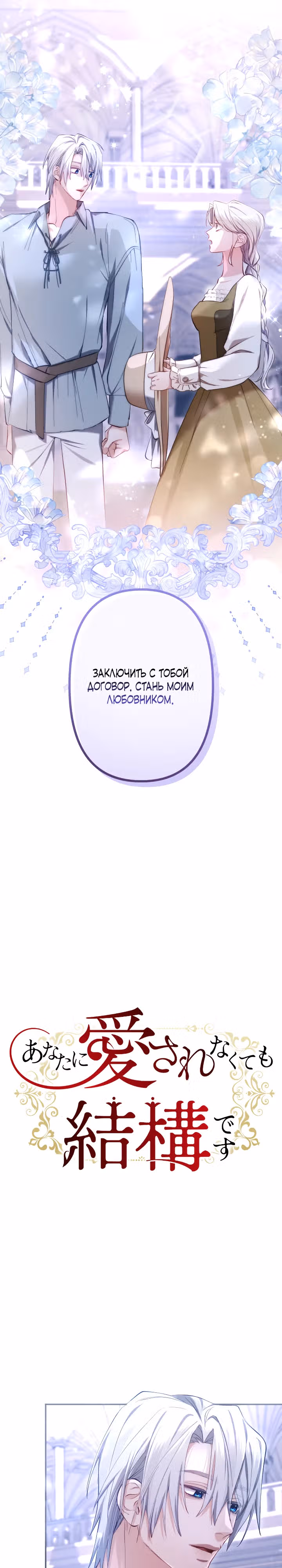 Я не нуждаюсь в твоей любви — Том 1 · Глава 17, страница 4