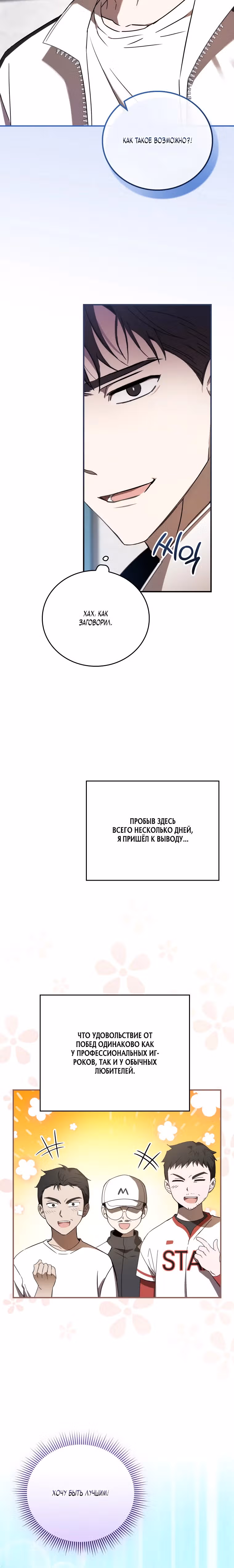 Тренер бейсбольного клуба слишком хорош — Том 1 · Глава 3, страница 3
