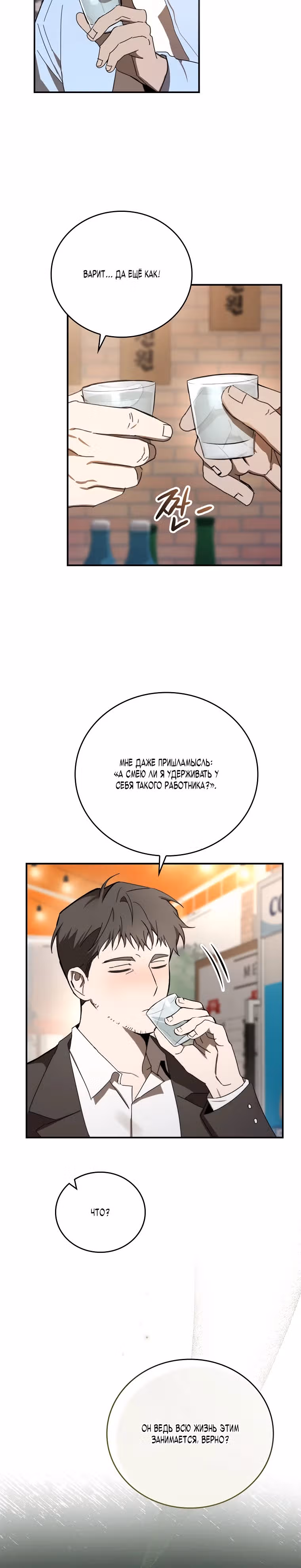 Тренер бейсбольного клуба слишком хорош — Том 1 · Глава 3, страница 26