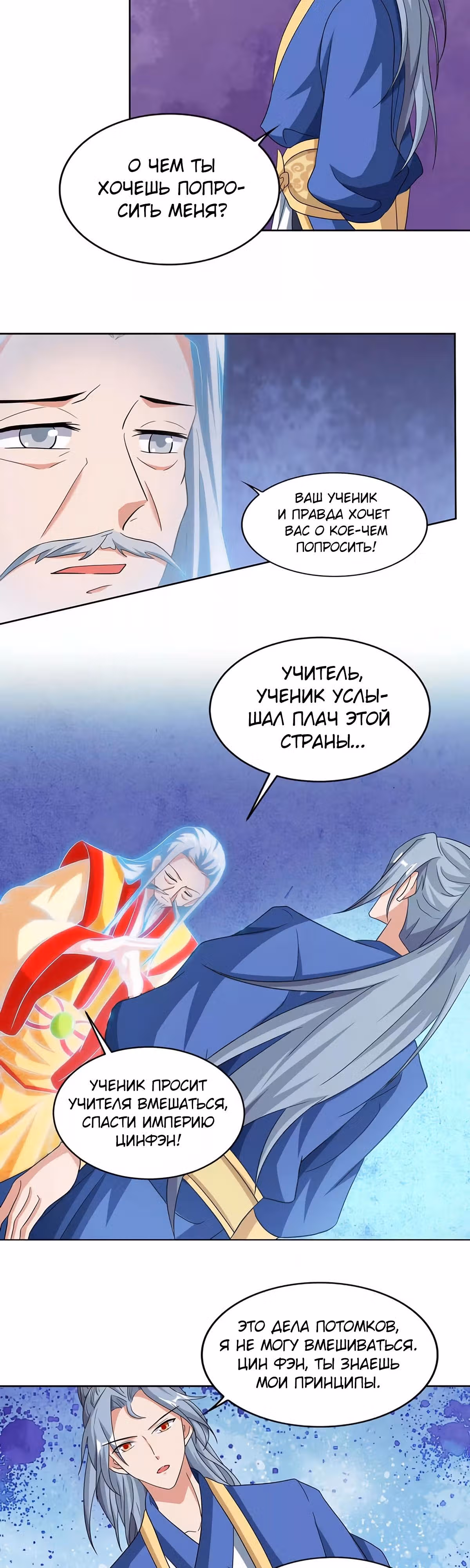 Звёздный император — Том 1 · Глава 118, страница 17