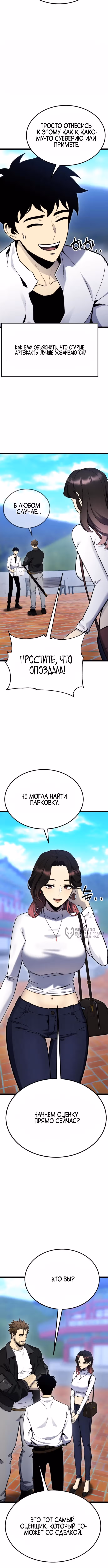 Игрок, который ест артефакты — Том 1 · Глава 13, страница 6