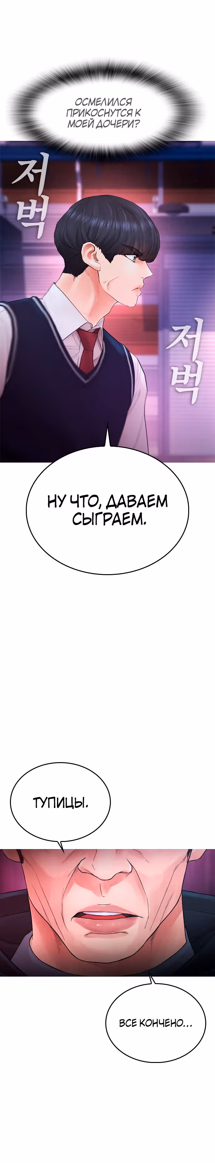 Батя старшеклассник — Том 1 · Глава 27, страница 10