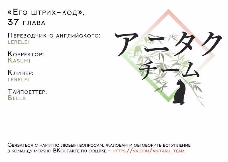 Его штрих-код — Том 2 · Глава 37, страница 11