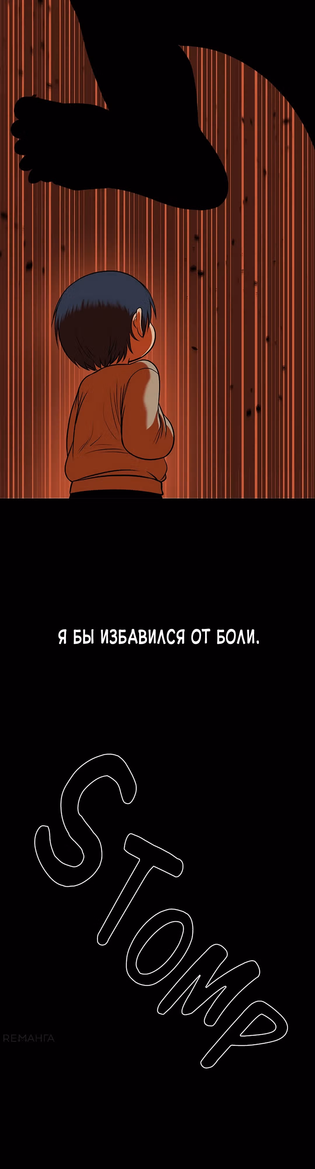 Моя мама - монстр — Том 2 · Глава 101, страница 16