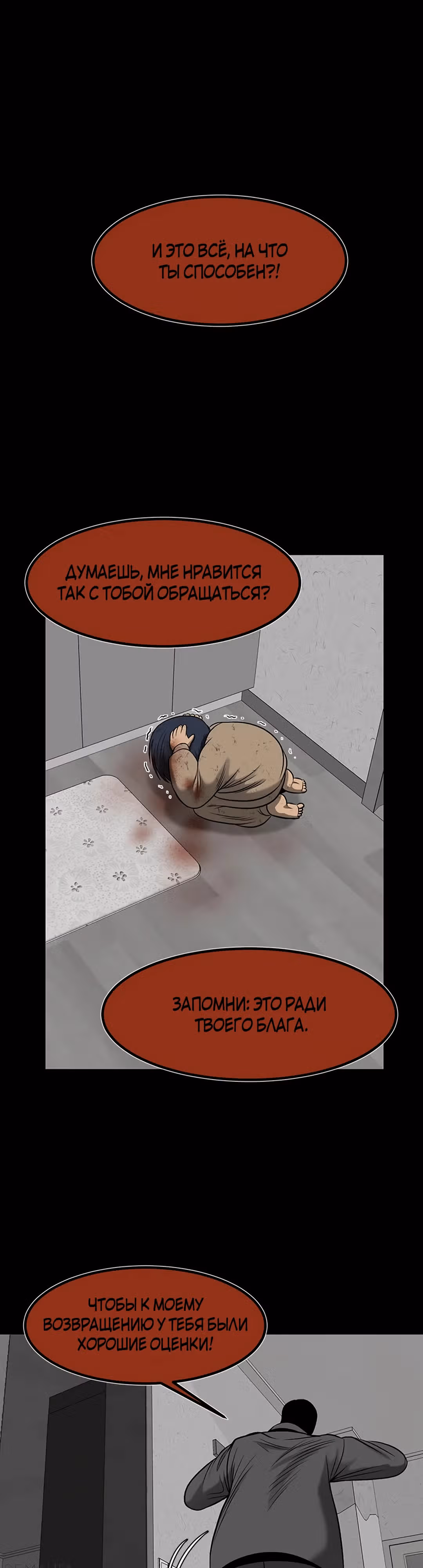 Моя мама - монстр — Том 2 · Глава 101, страница 17