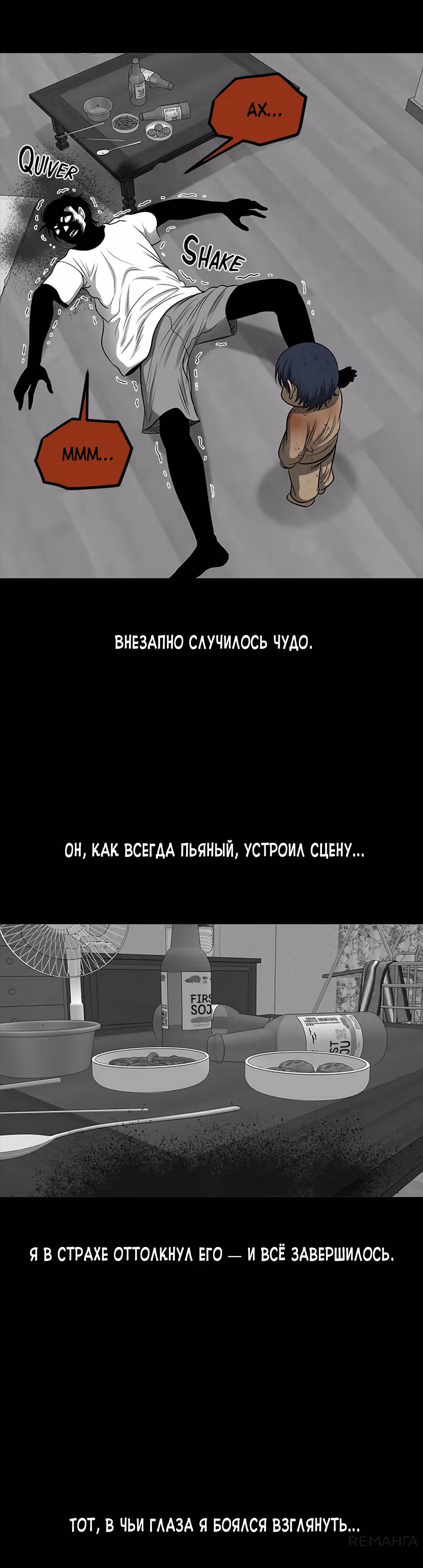 Моя мама - монстр — Том 2 · Глава 101, страница 25
