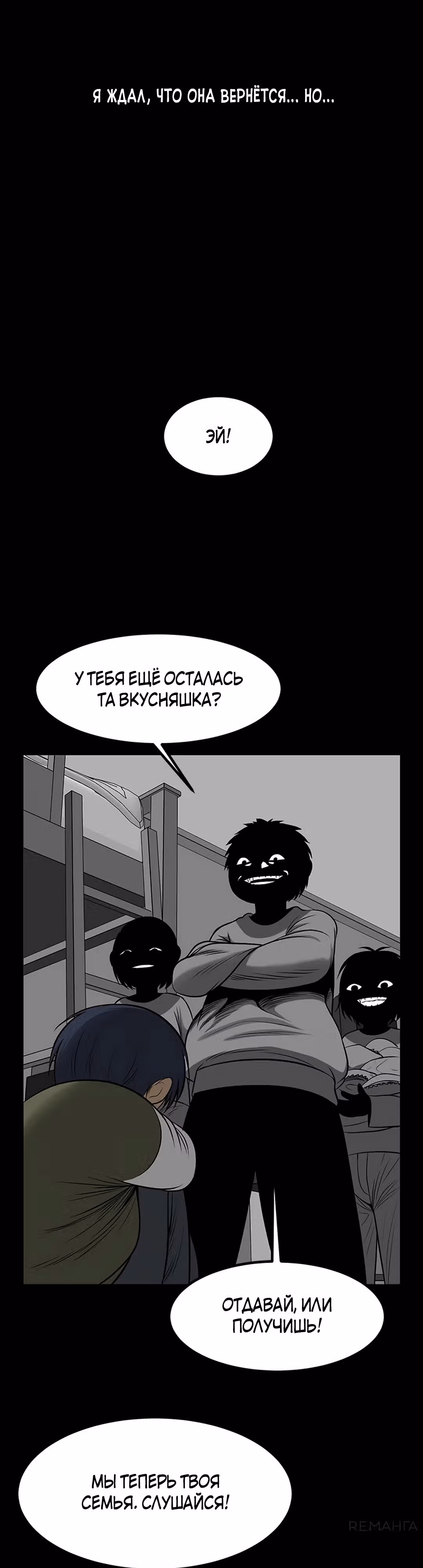 Моя мама - монстр — Том 2 · Глава 101, страница 30