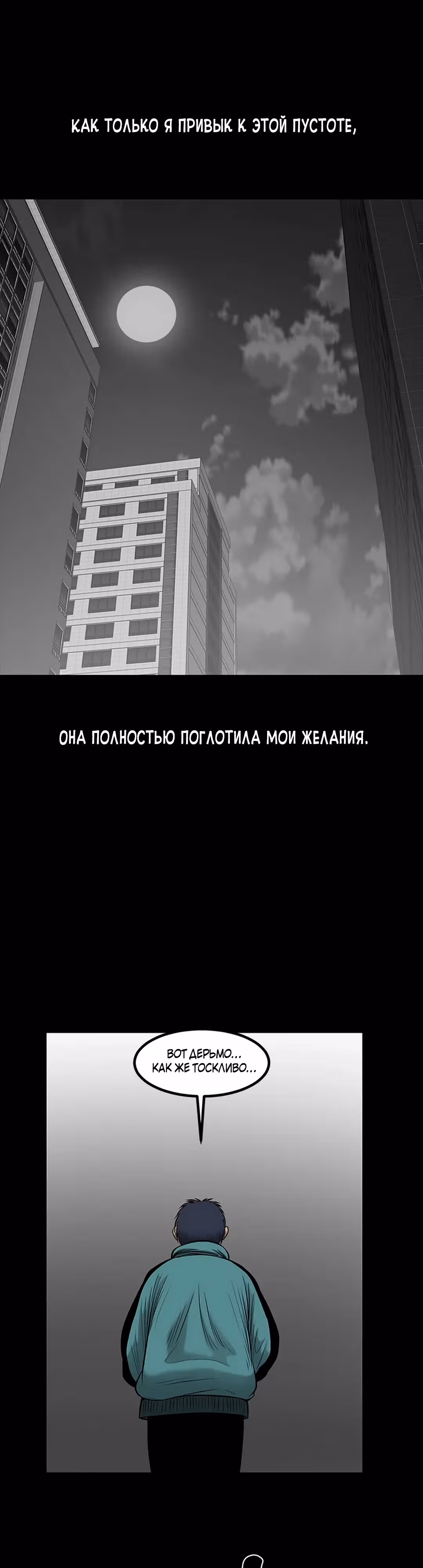 Моя мама - монстр — Том 2 · Глава 101, страница 40