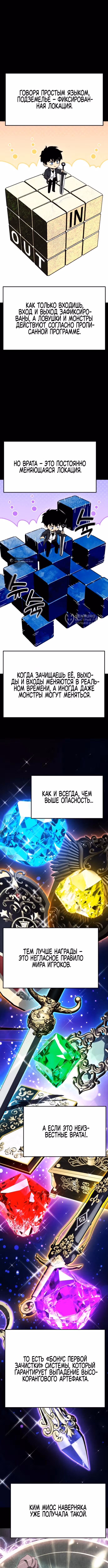 Игрок, который ест артефакты — Том 1 · Глава 12, страница 11