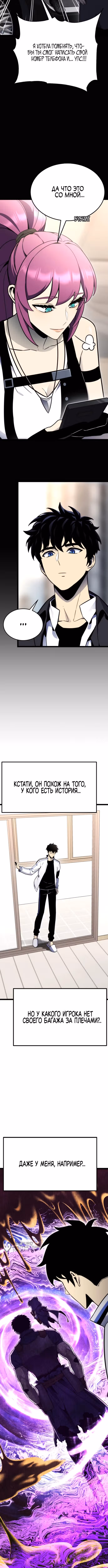 Игрок, который ест артефакты — Том 1 · Глава 12, страница 13