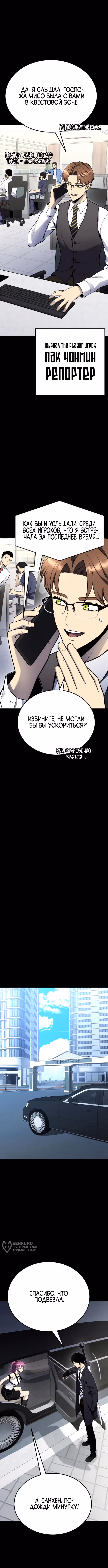 Игрок, который ест артефакты — Том 1 · Глава 12, страница 9