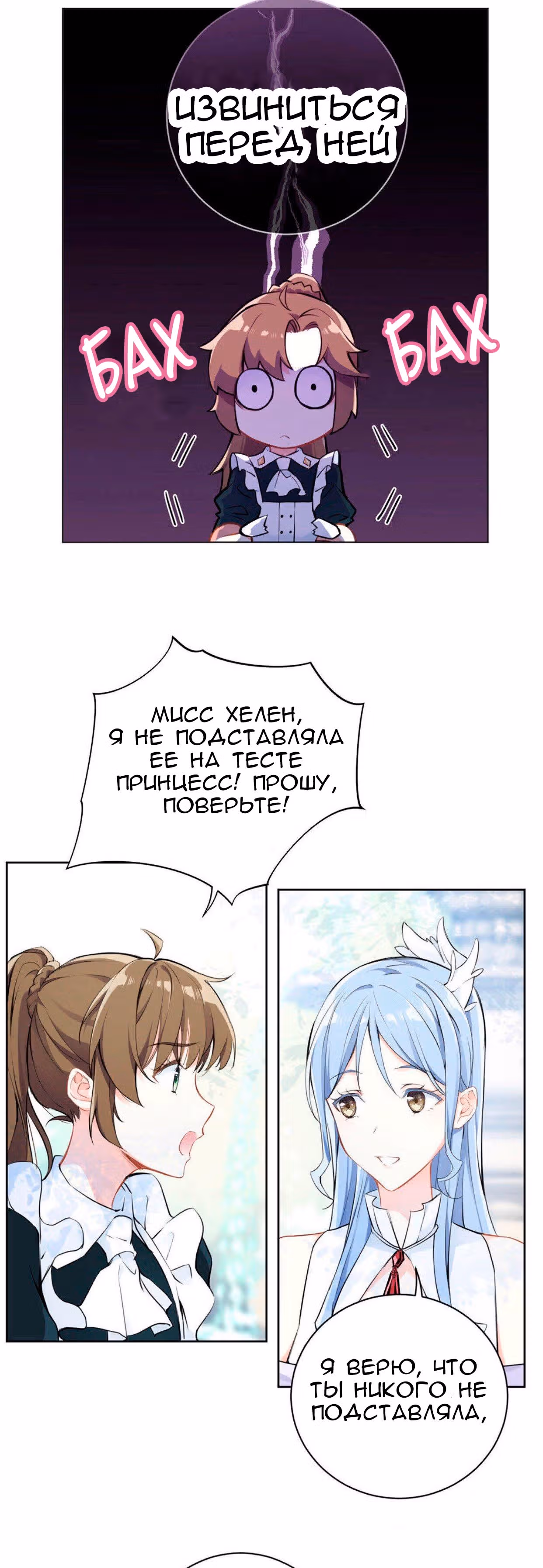 Войны принцесс — Том 1 · Глава 8, страница 12