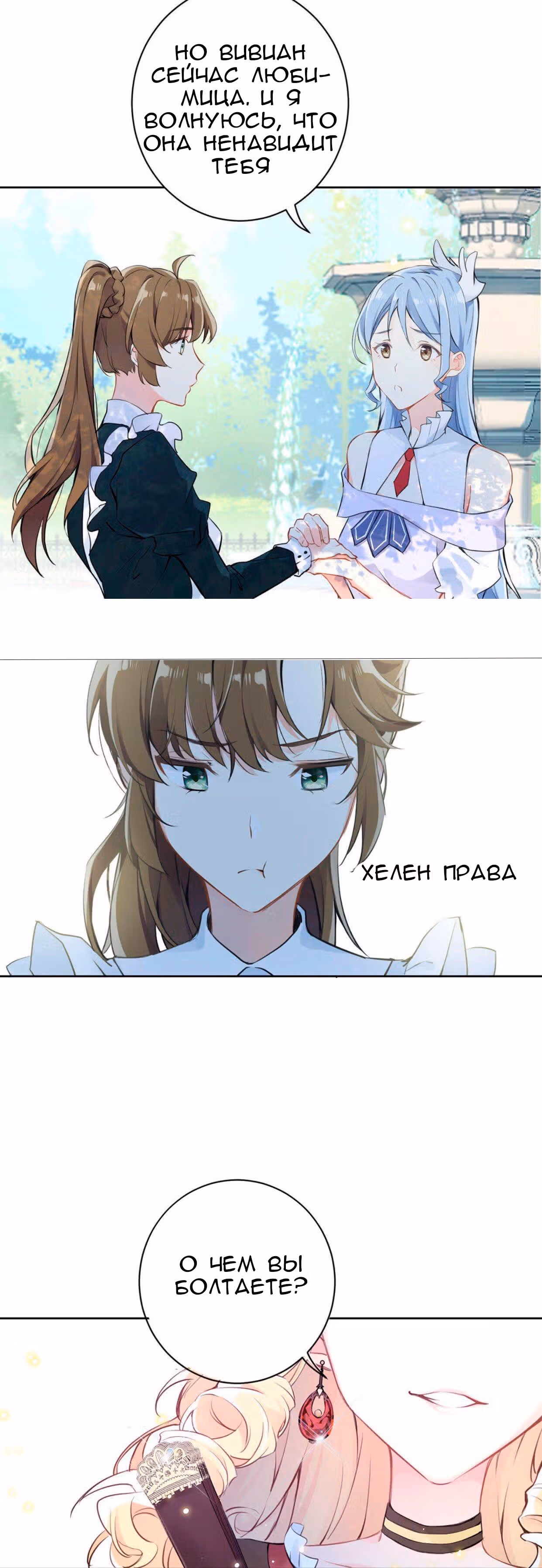 Войны принцесс — Том 1 · Глава 8, страница 13